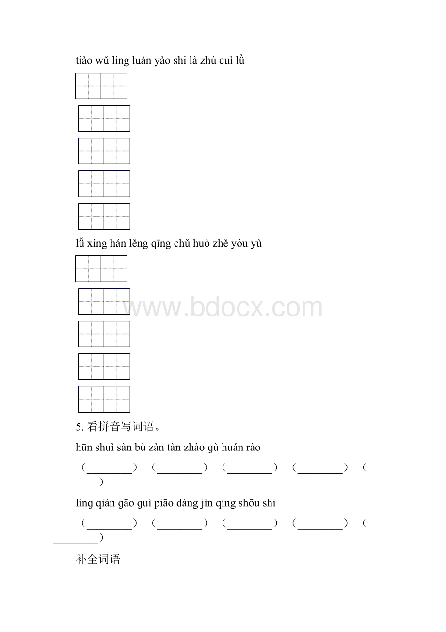 三年级语文下学期期中知识点整理复习专项强化练习人教版含答案.docx_第3页