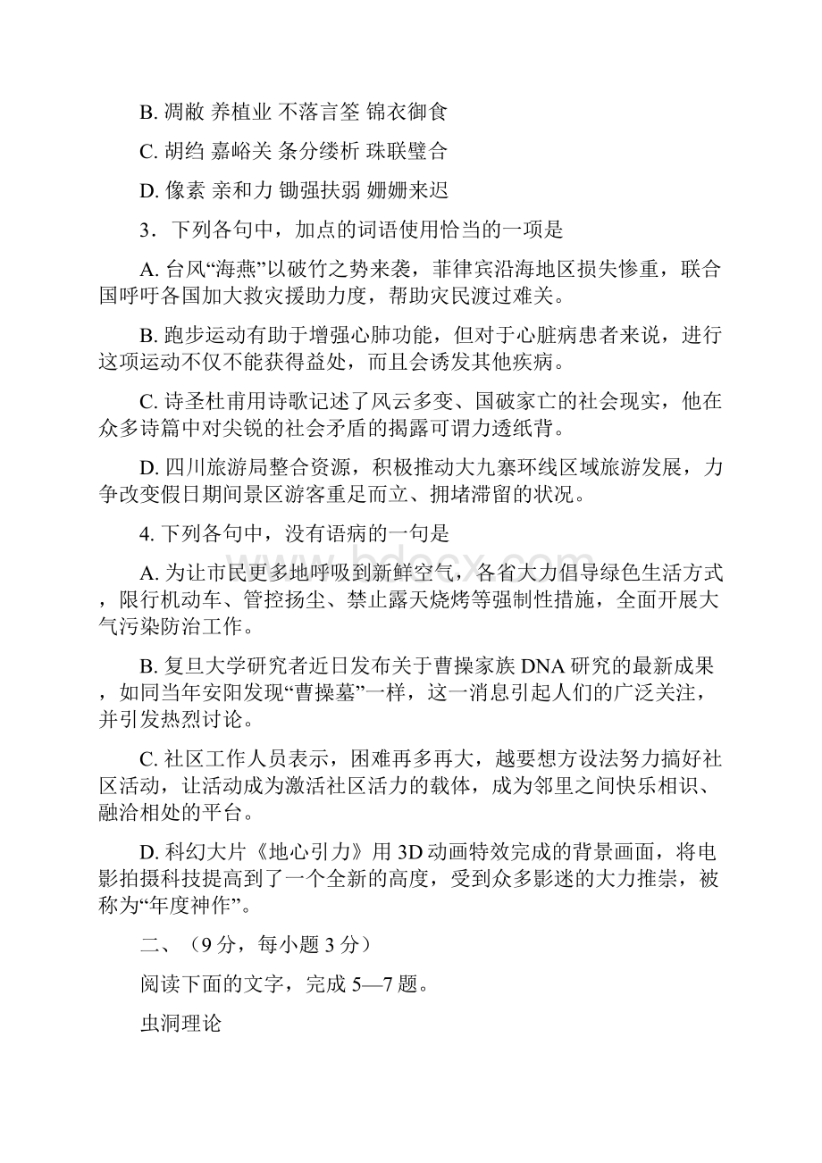 四川省绵阳市届高三第二次诊断性考试语文试题.docx_第2页