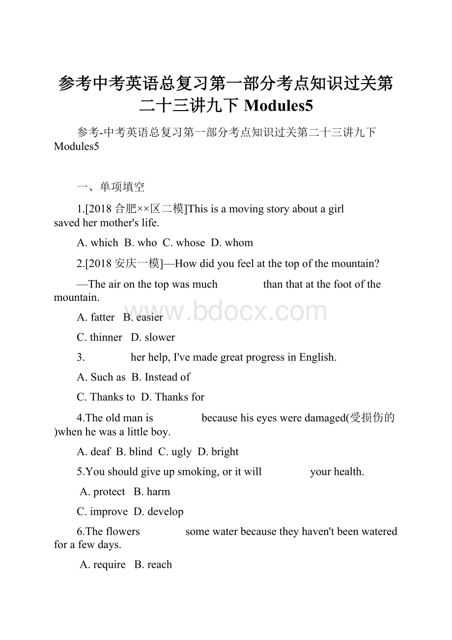 参考中考英语总复习第一部分考点知识过关第二十三讲九下Modules5.docx_第1页