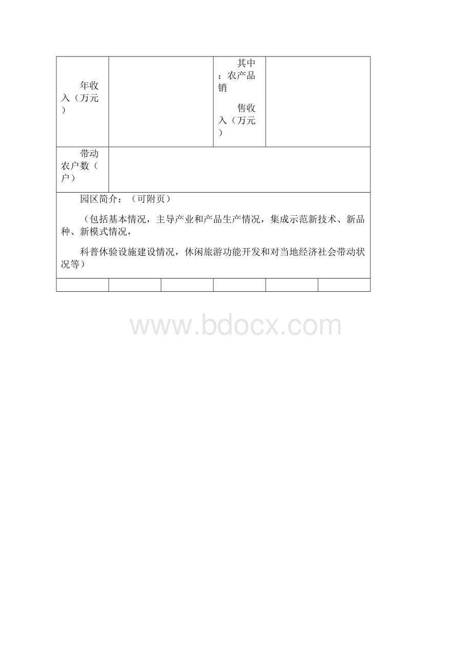 海南省农业科技集成示范园专项申报书DOC.docx_第3页