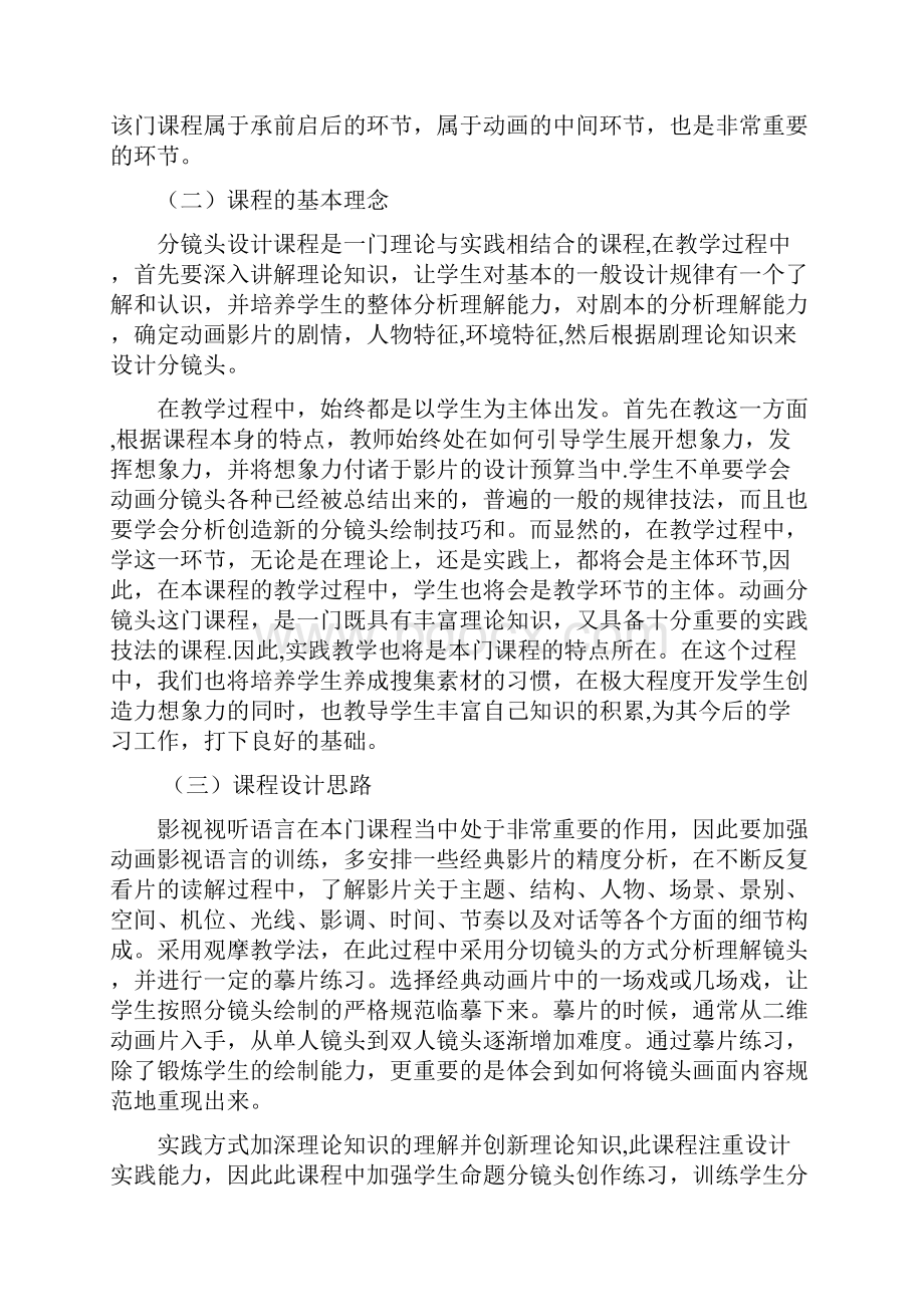 《分镜头设计》课程教学大纲.docx_第2页