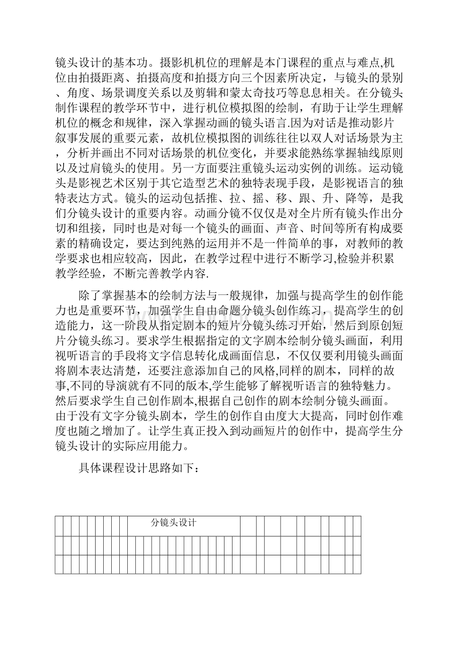 《分镜头设计》课程教学大纲.docx_第3页