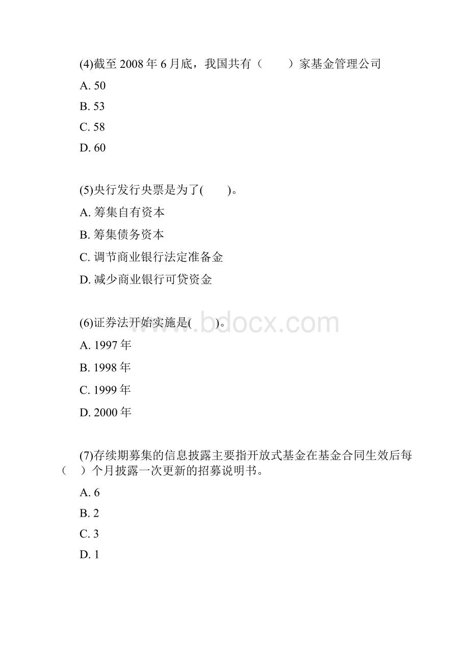 基金从业资格考试模拟试题及答案.docx_第2页