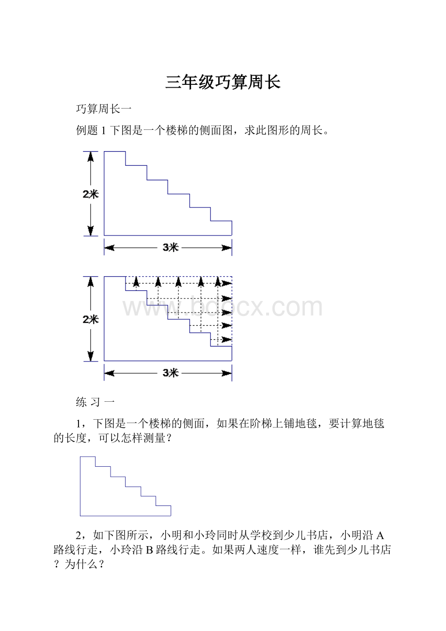 三年级巧算周长.docx_第1页