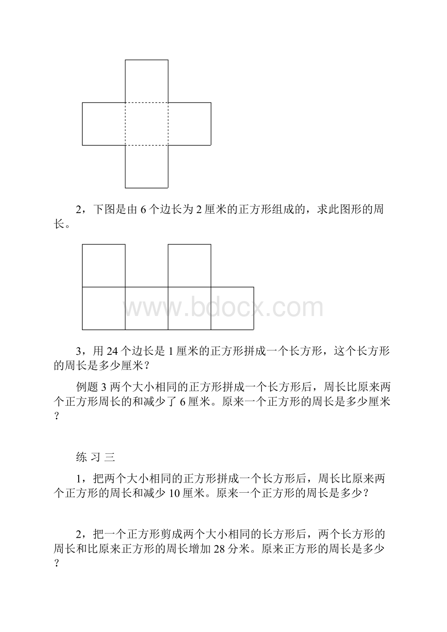 三年级巧算周长.docx_第3页