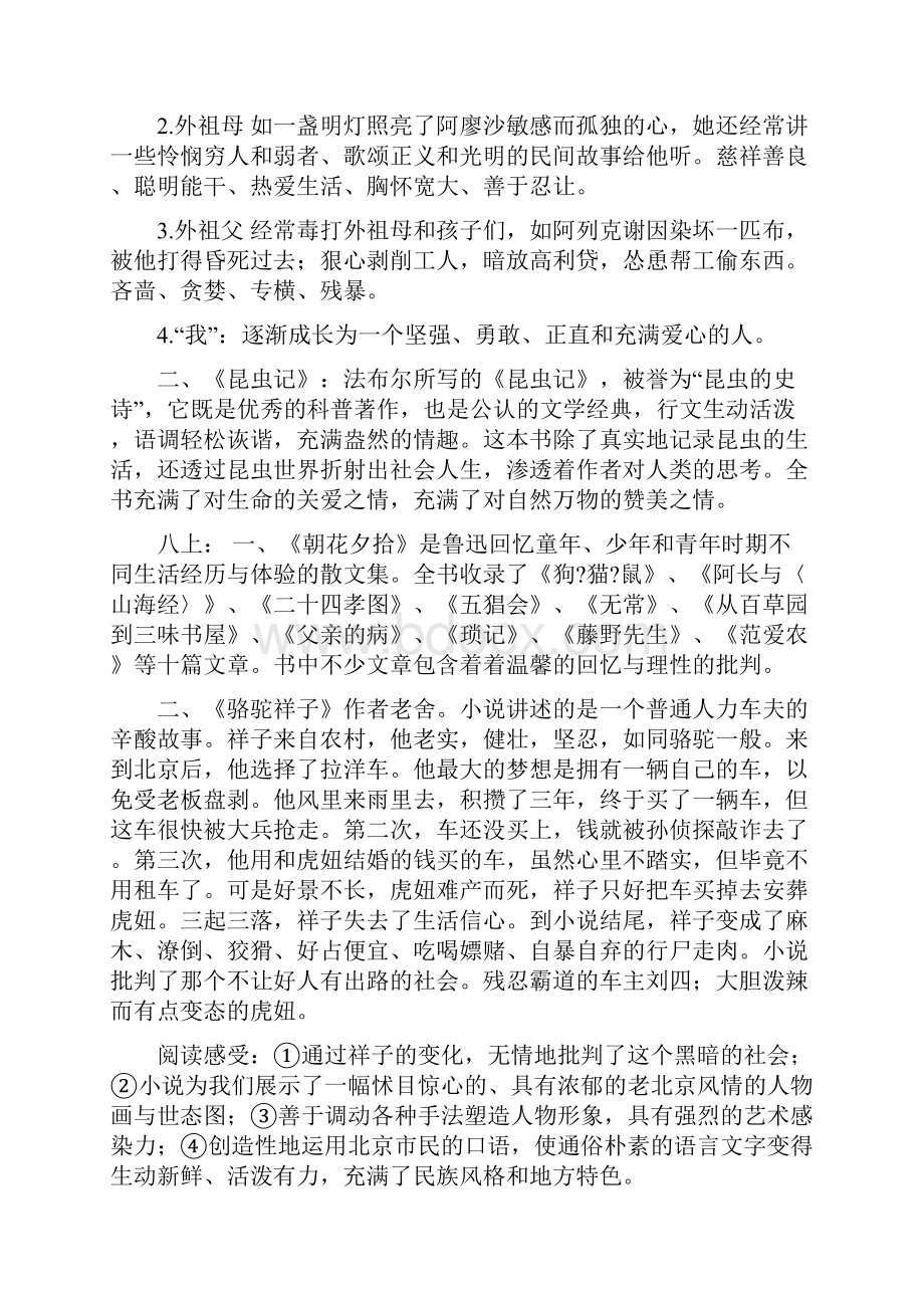 中考名著导读整理初中全六册.docx_第2页