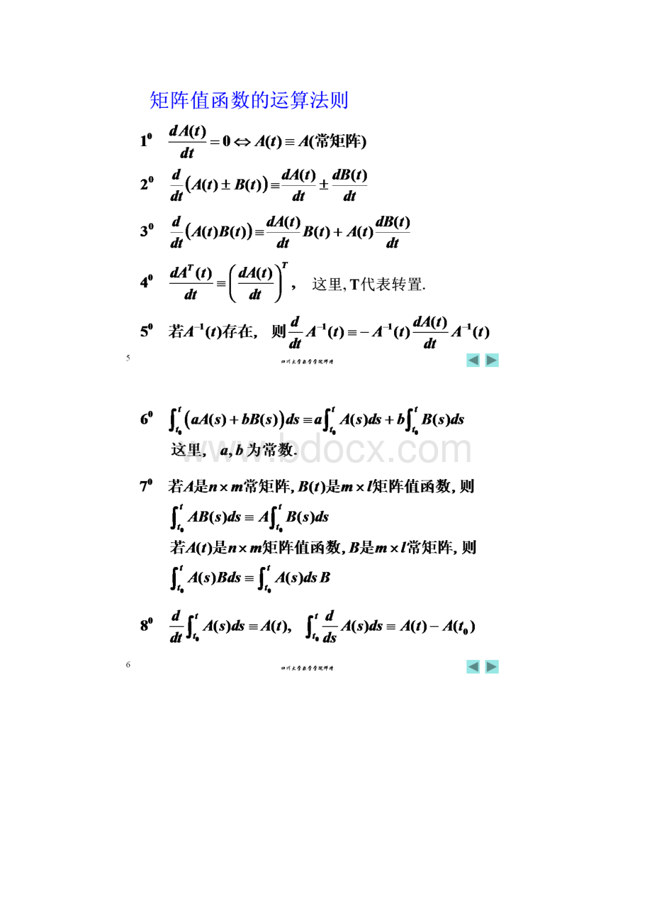 数理方法01.docx_第3页