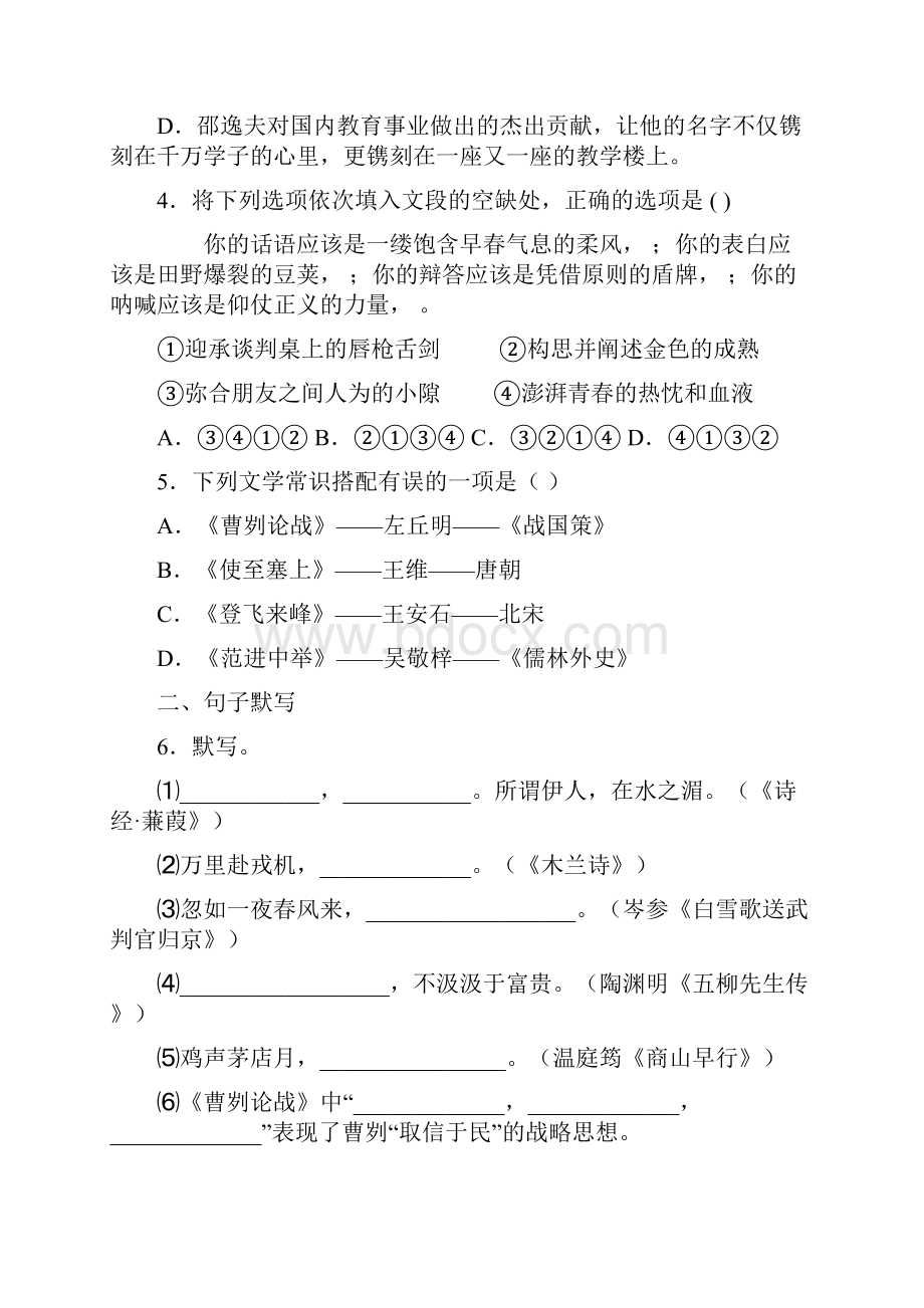 全国省级联考山东省语文修订版届初中学业水平考试学业水平考试模拟试题.docx_第2页