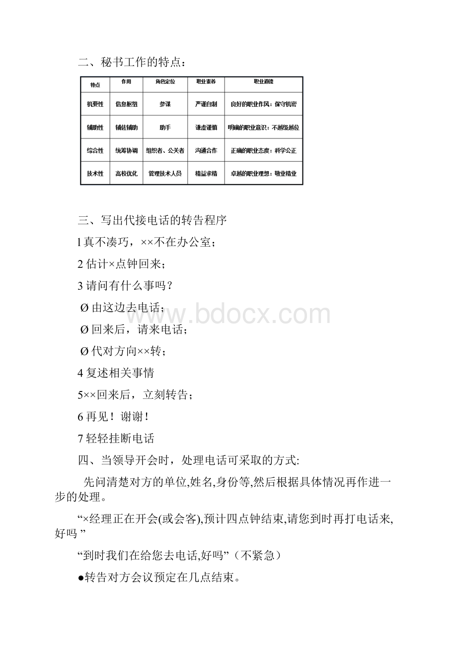 管理文秘期末考试.docx_第2页