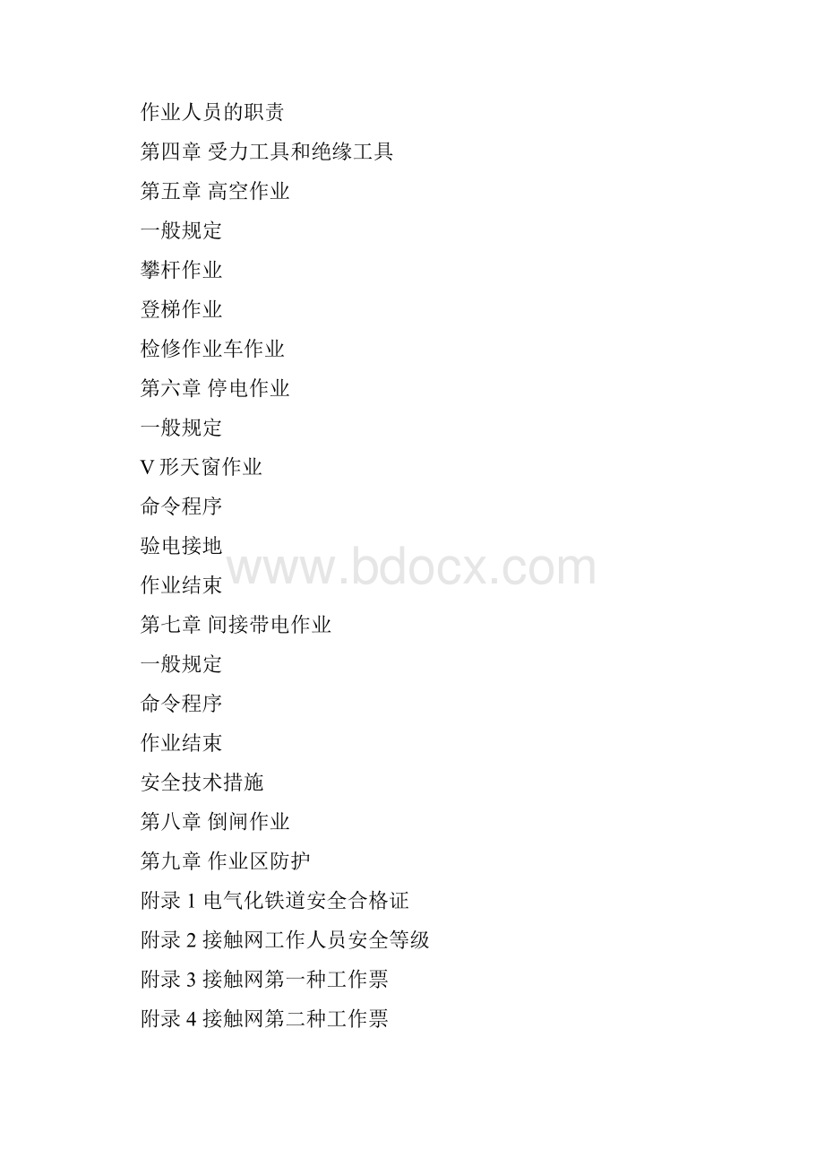 接触网 安规.docx_第2页