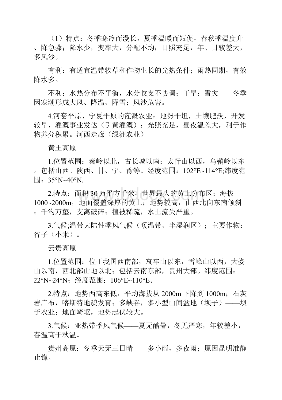 中国四大高原盆地三大平原知识整合.docx_第2页