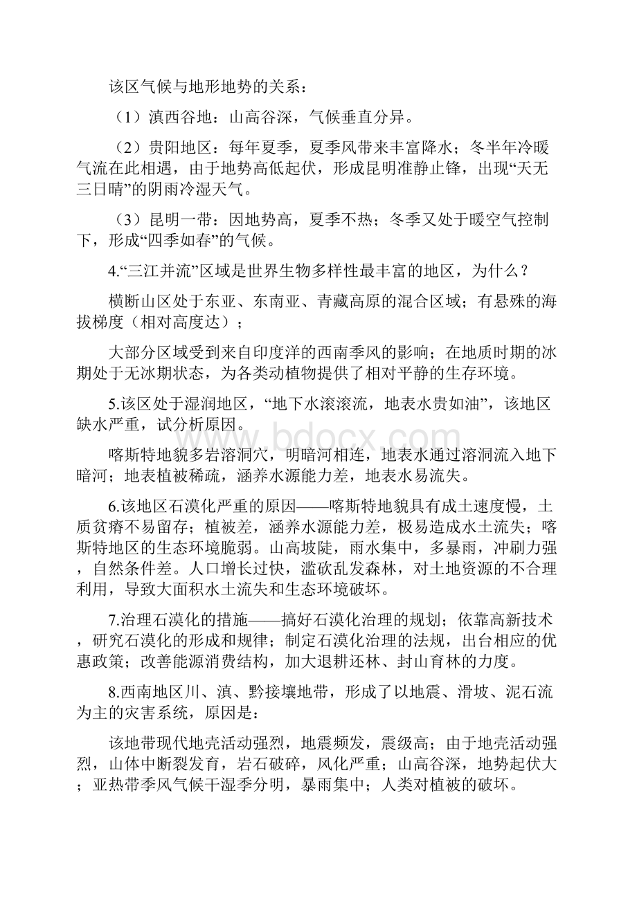 中国四大高原盆地三大平原知识整合.docx_第3页