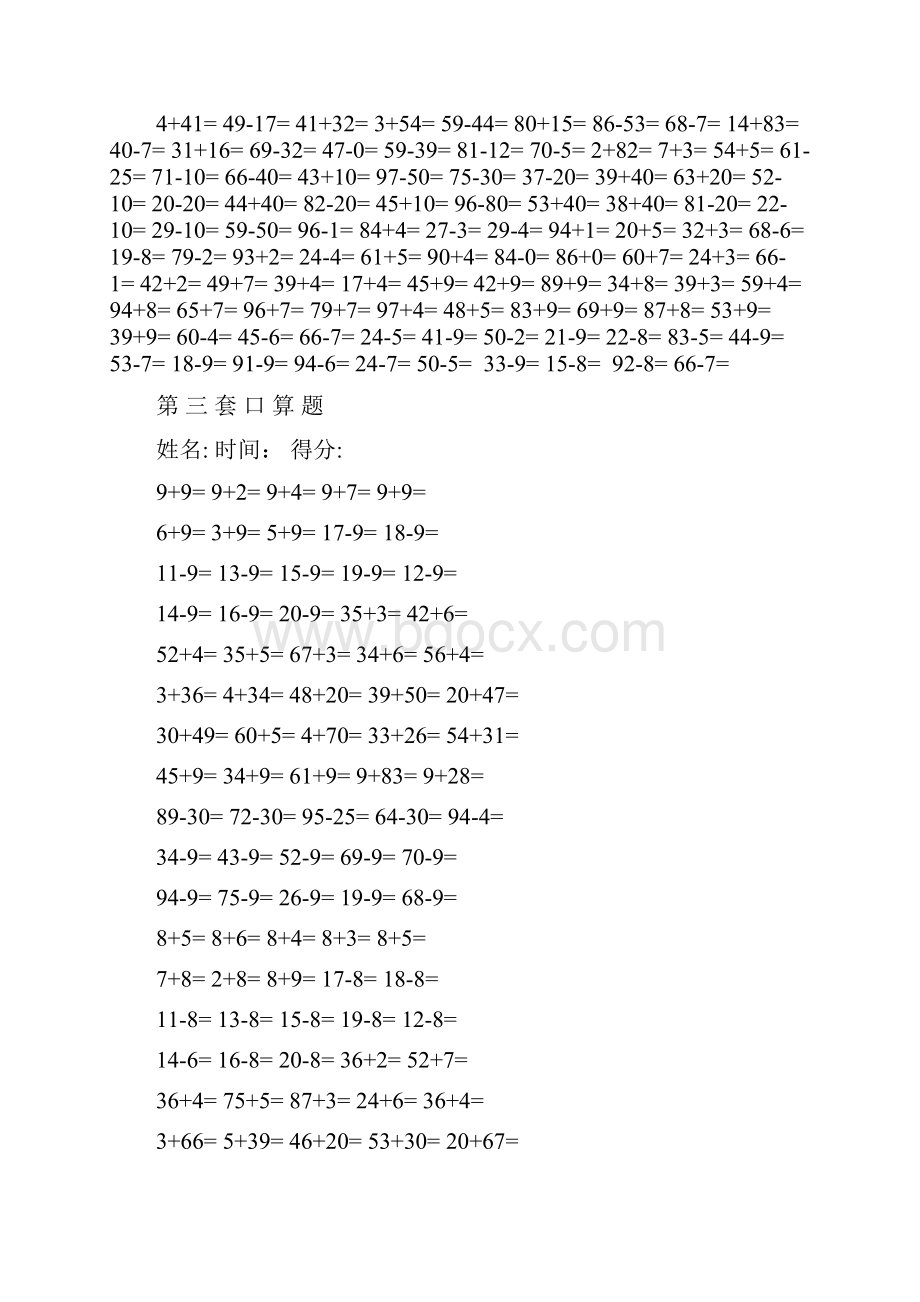 新人教版重点小学小学一年级下册口算测习题共31套可直接打印.docx_第2页