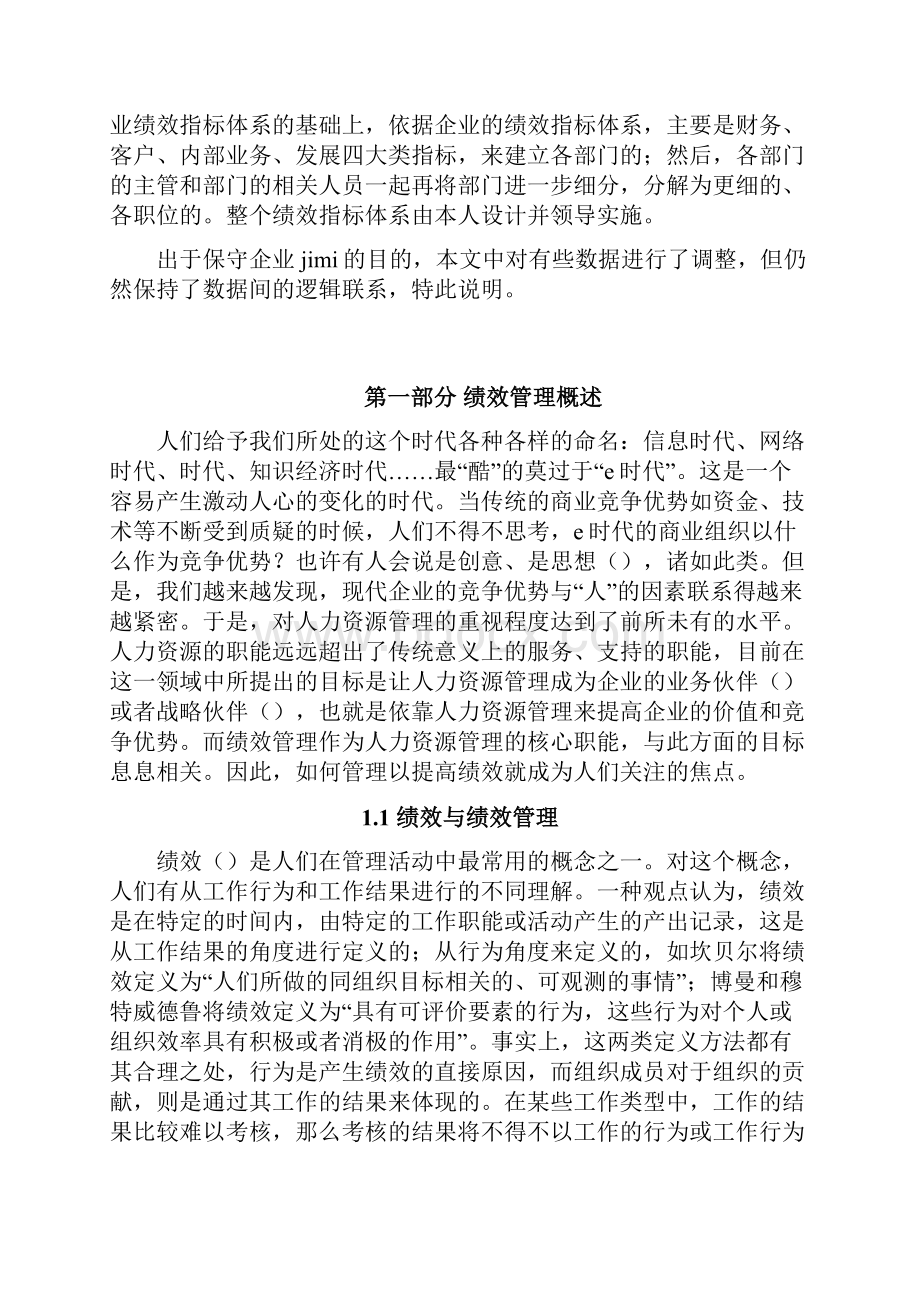 平衡记分法BSC与关键绩效指标.docx_第2页