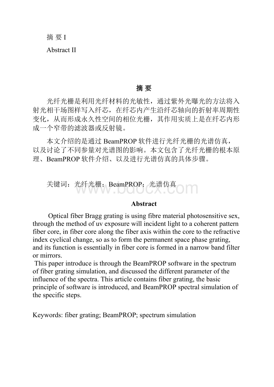 使用Rsoft对FBG光纤光栅的光谱仿真.docx_第2页