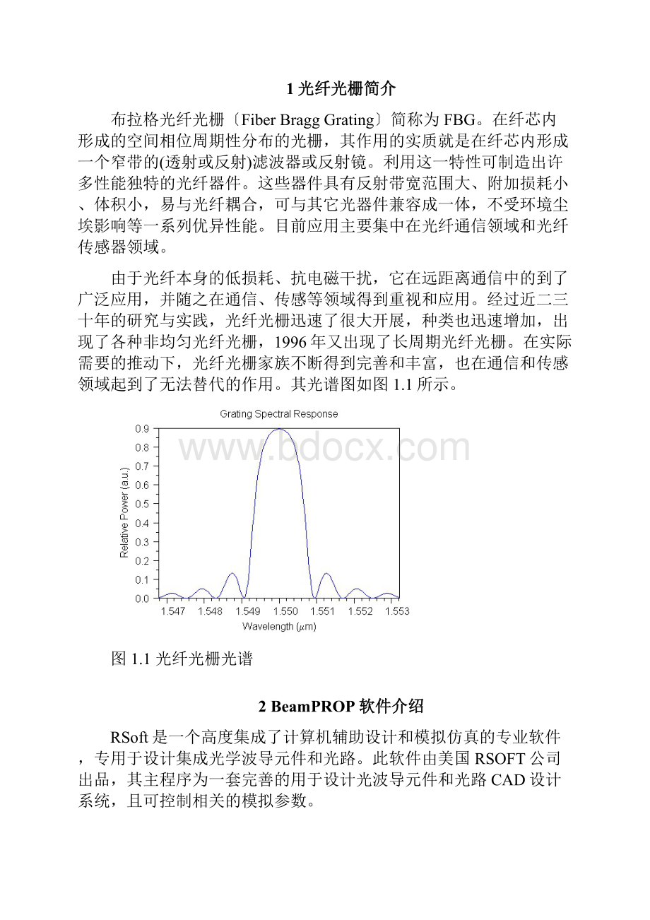 使用Rsoft对FBG光纤光栅的光谱仿真.docx_第3页