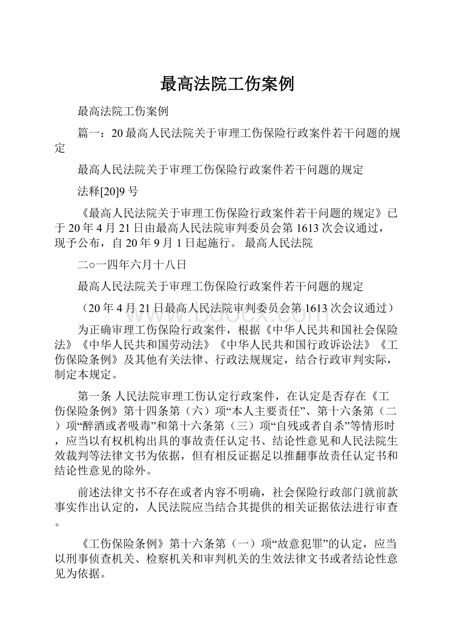 最高法院工伤案例.docx_第1页