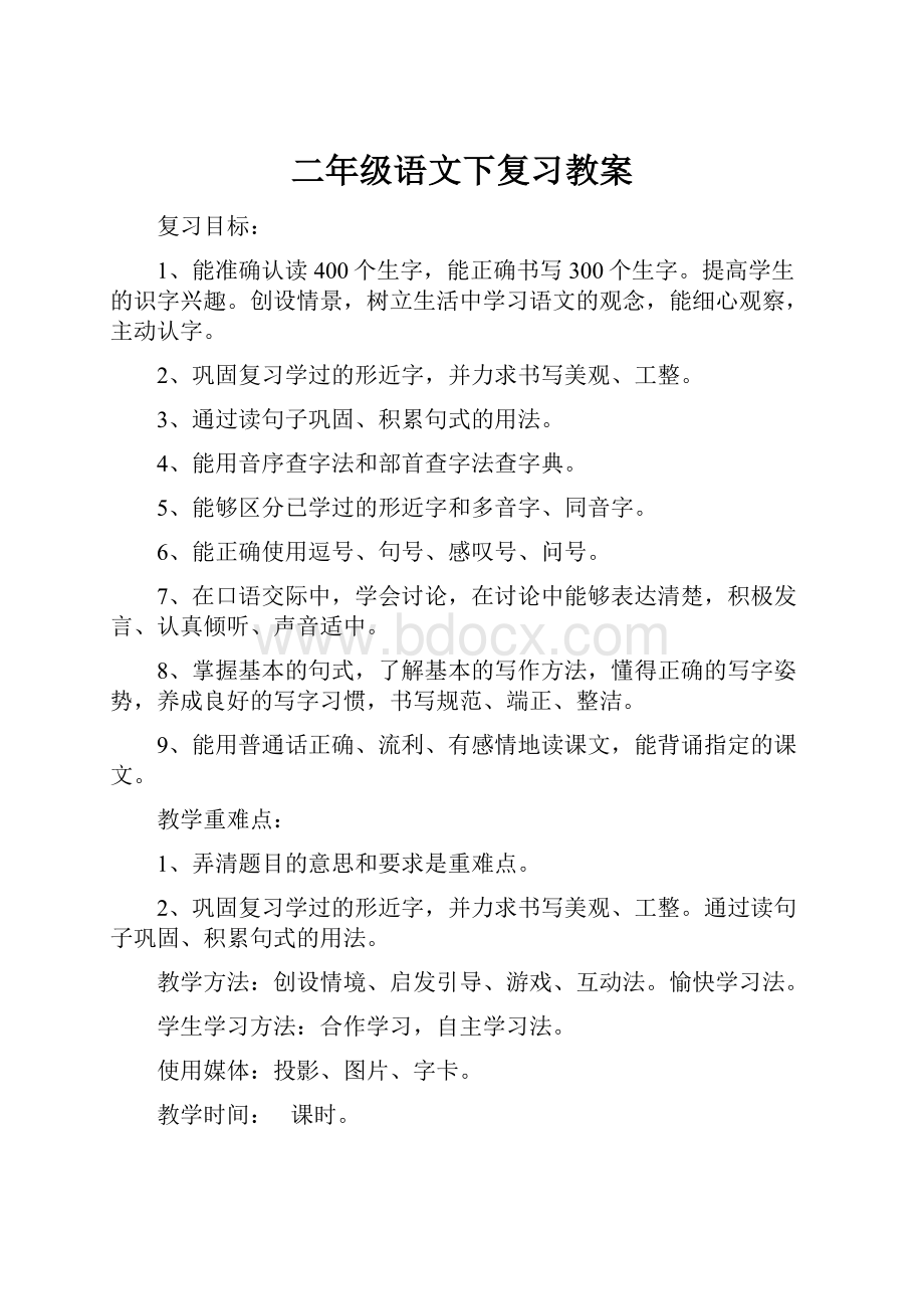 二年级语文下复习教案.docx