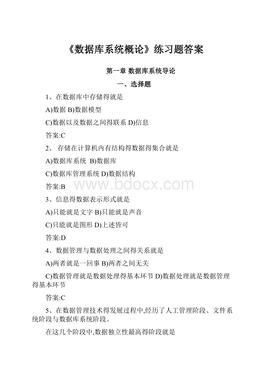 《数据库系统概论》练习题答案.docx_第1页