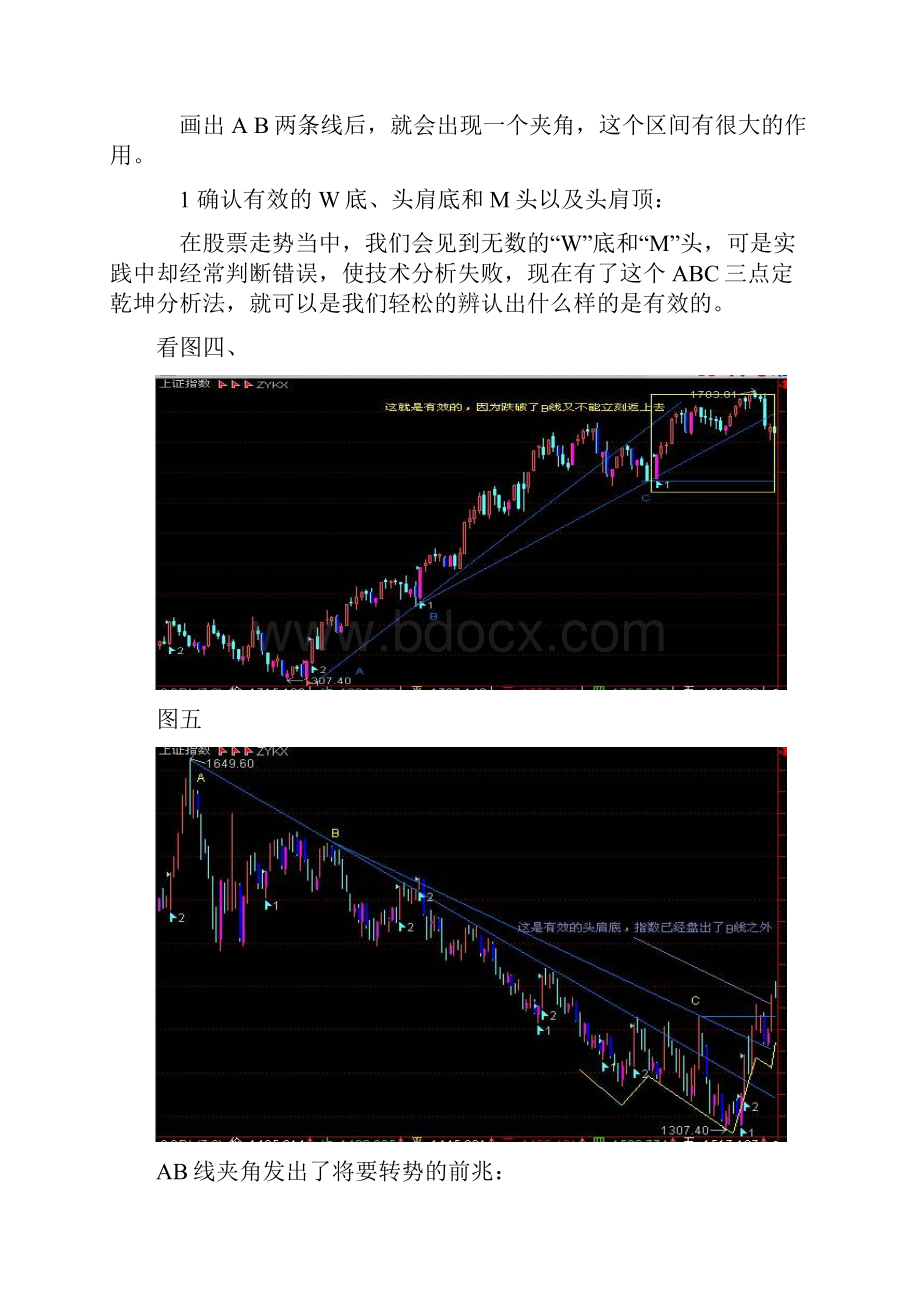 最新ABC三点定乾坤分析法汇总.docx_第3页