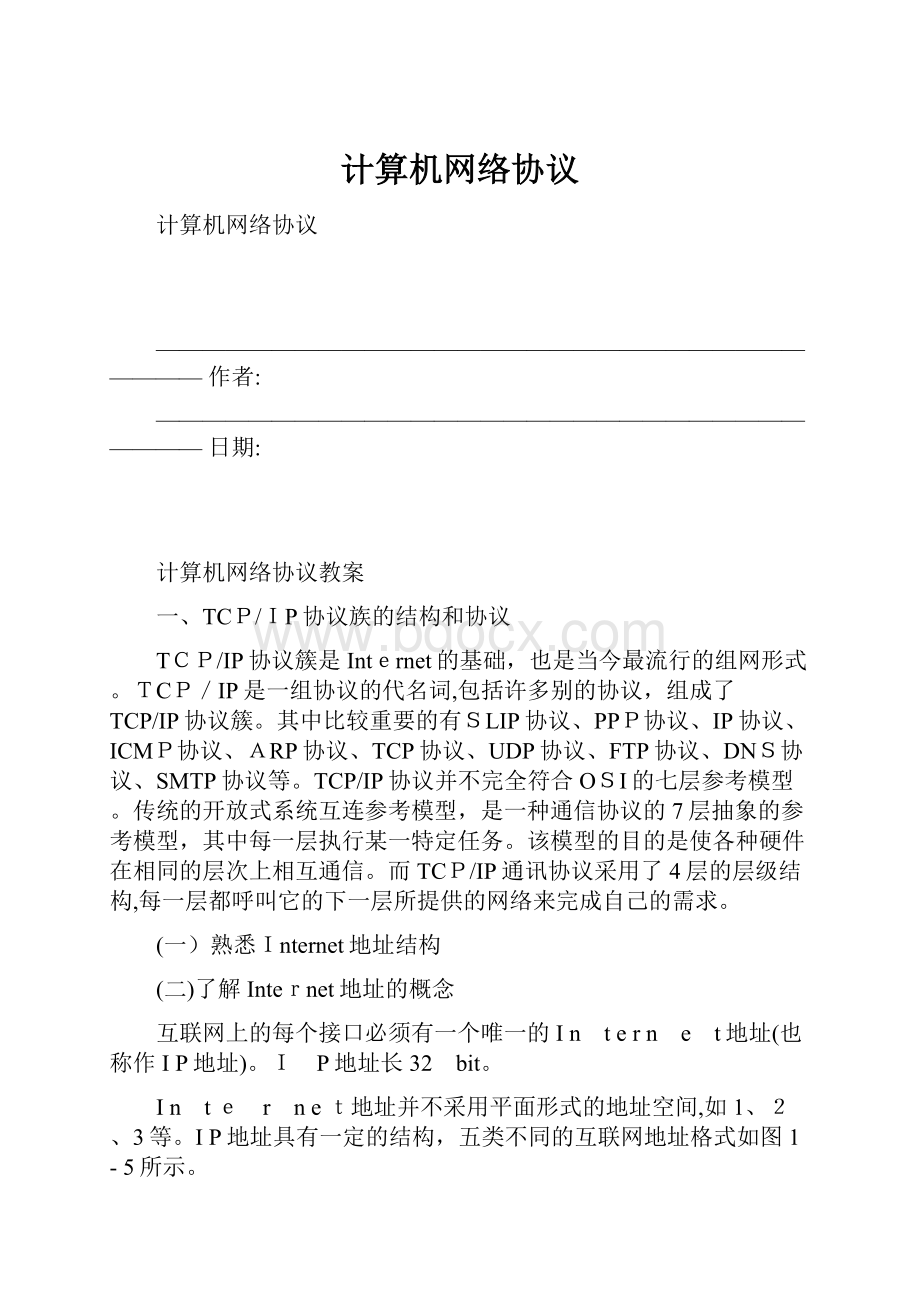 计算机网络协议.docx