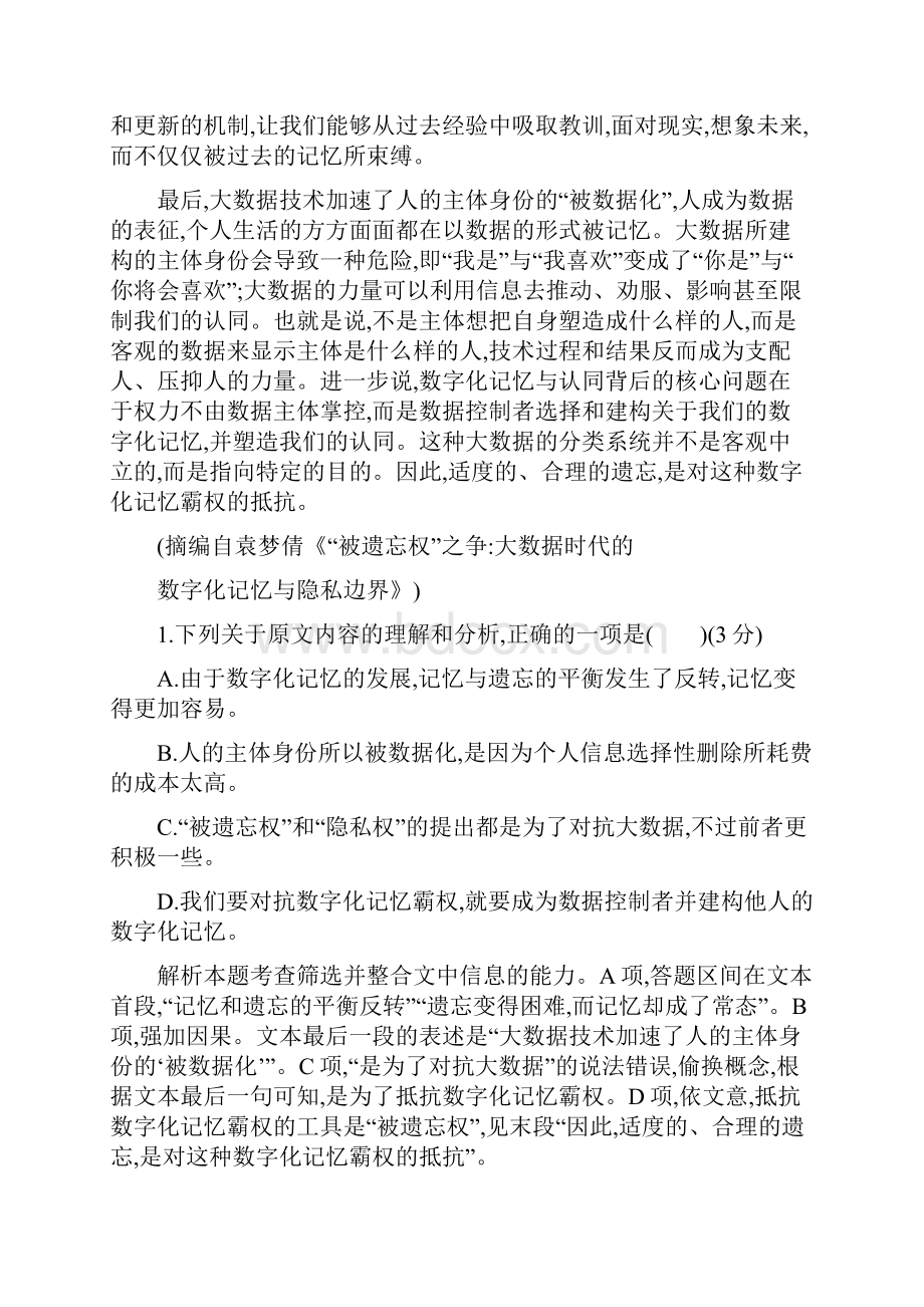 人教版高中语文必修二习题第三单元测评+Word版含答案.docx_第2页