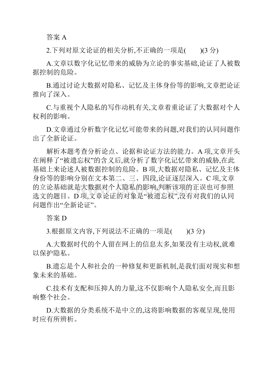 人教版高中语文必修二习题第三单元测评+Word版含答案.docx_第3页