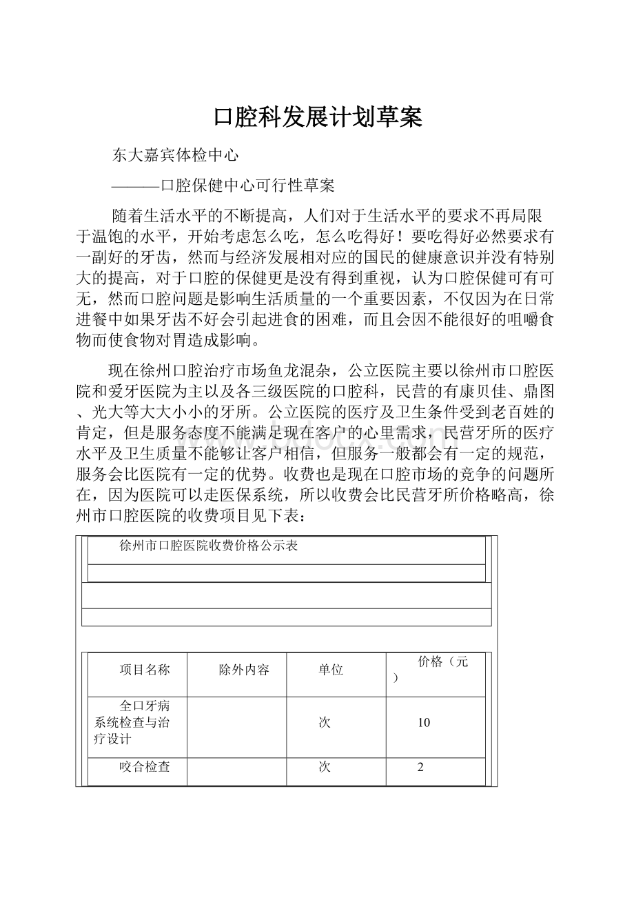 口腔科发展计划草案.docx