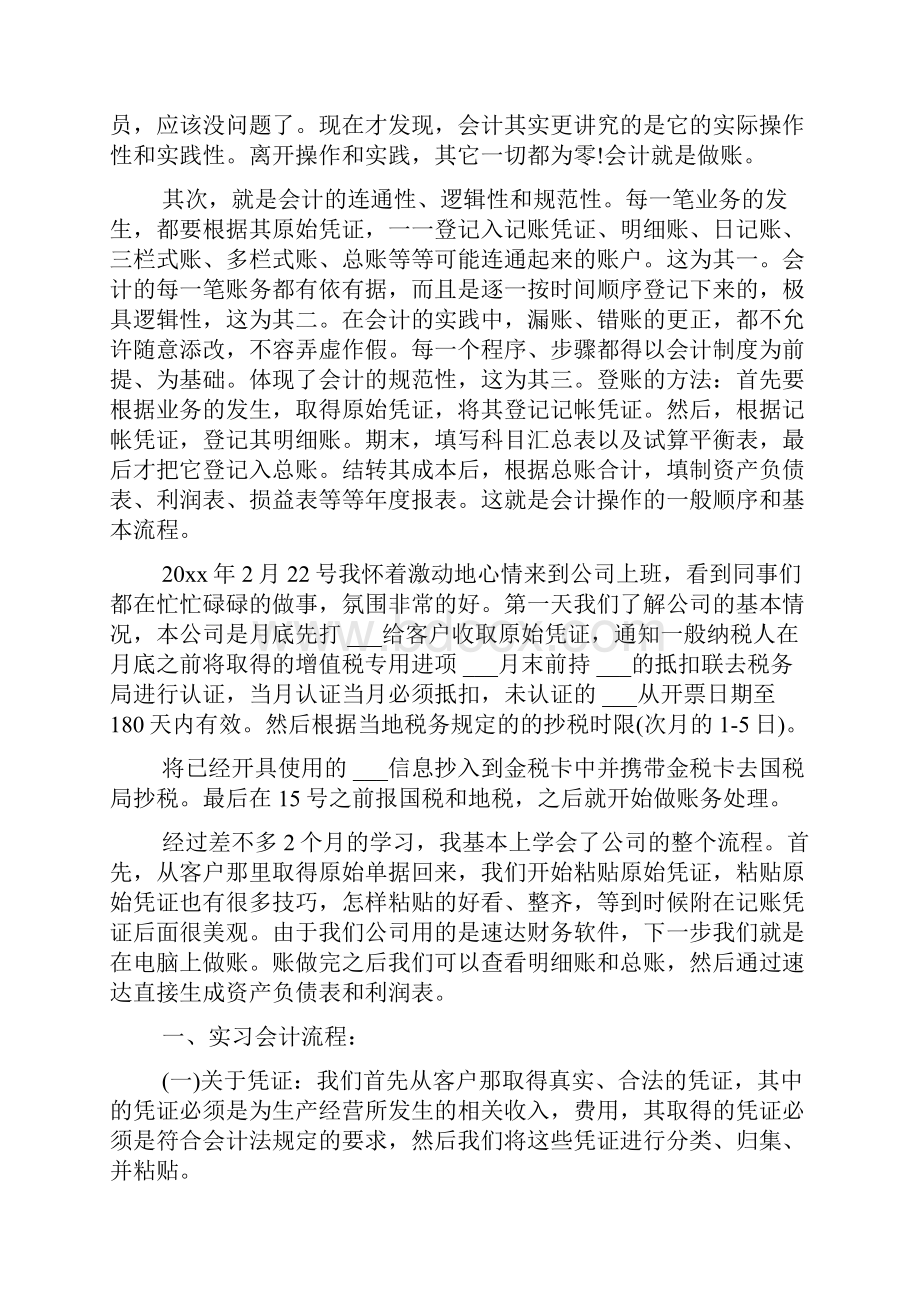 财务会计试用期总结.docx_第2页