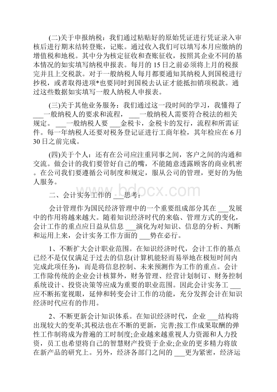 财务会计试用期总结.docx_第3页