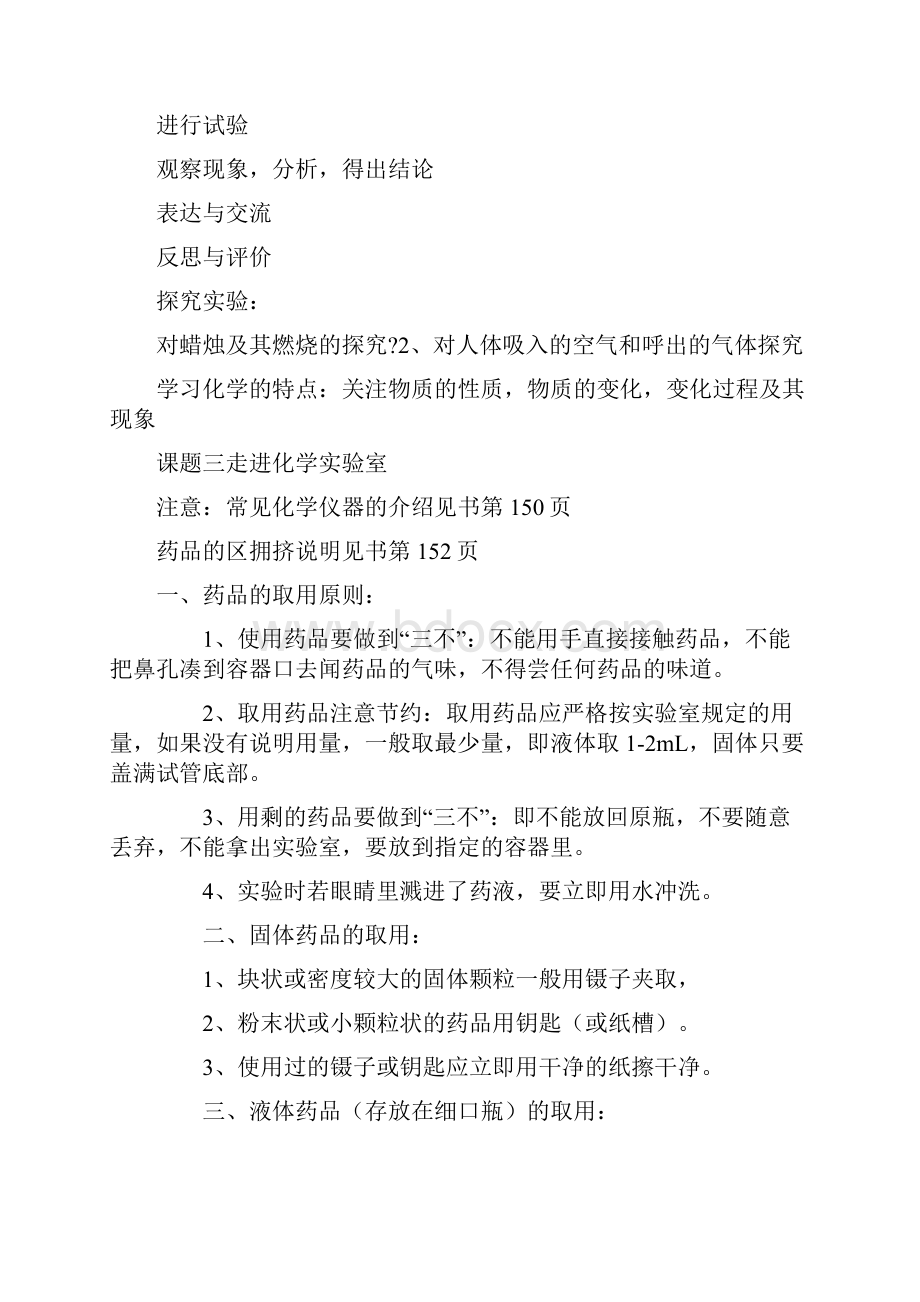 化学九年级笔记大全.docx_第3页