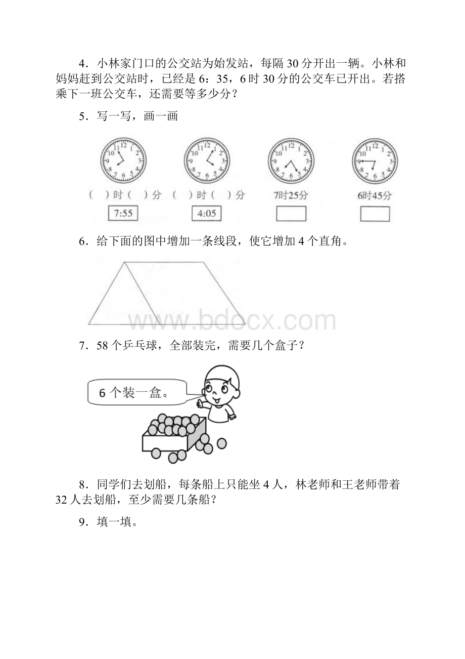 北师大版小学二年级数学下册应用题训练300题含答案解析.docx_第2页