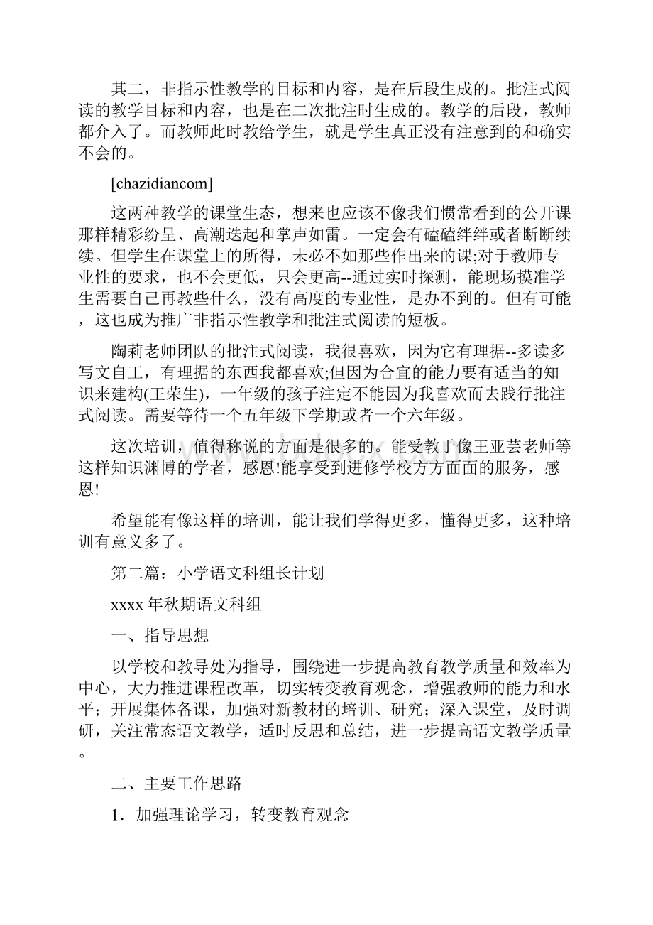 小学语文科组长培训心得体会精选多篇.docx_第3页