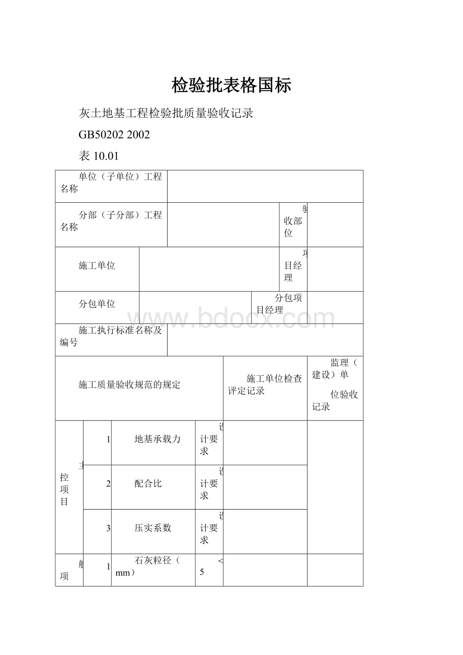 检验批表格国标.docx