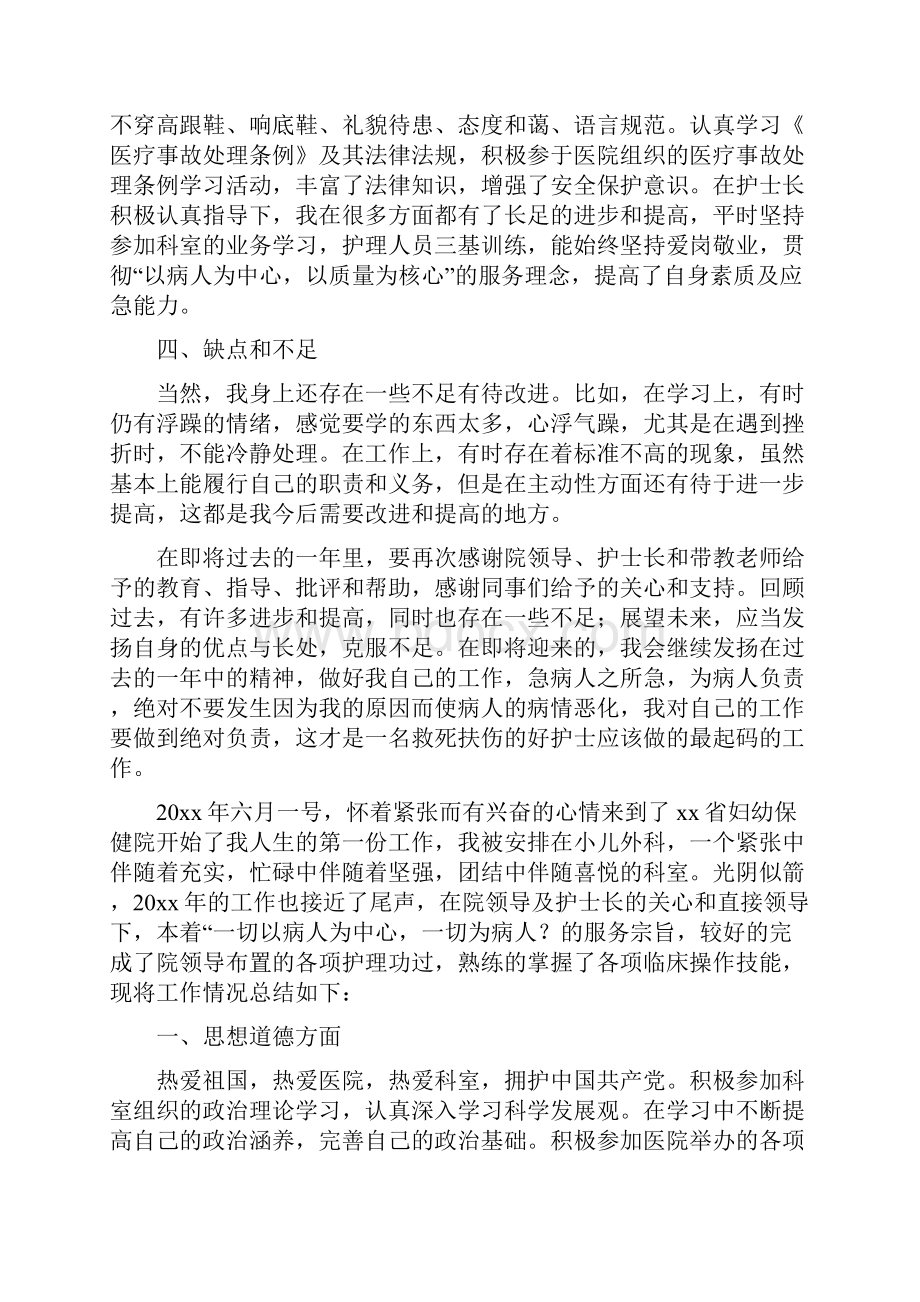 医院外科护士年终个人工作总结.docx_第2页