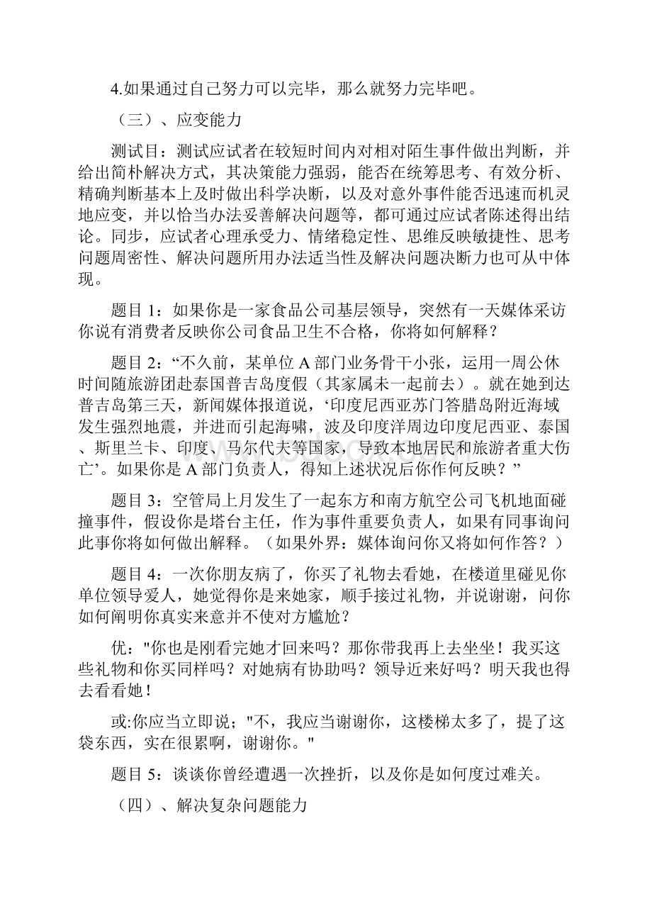 面试半结构化面试.docx_第3页