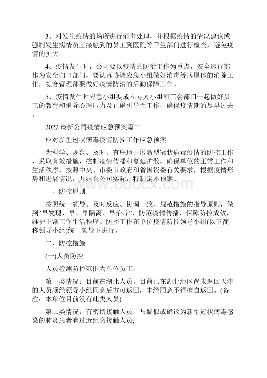 房地产复工疫情防控应急工作方案范文模版疫情复工复产工作方案范文.docx_第3页