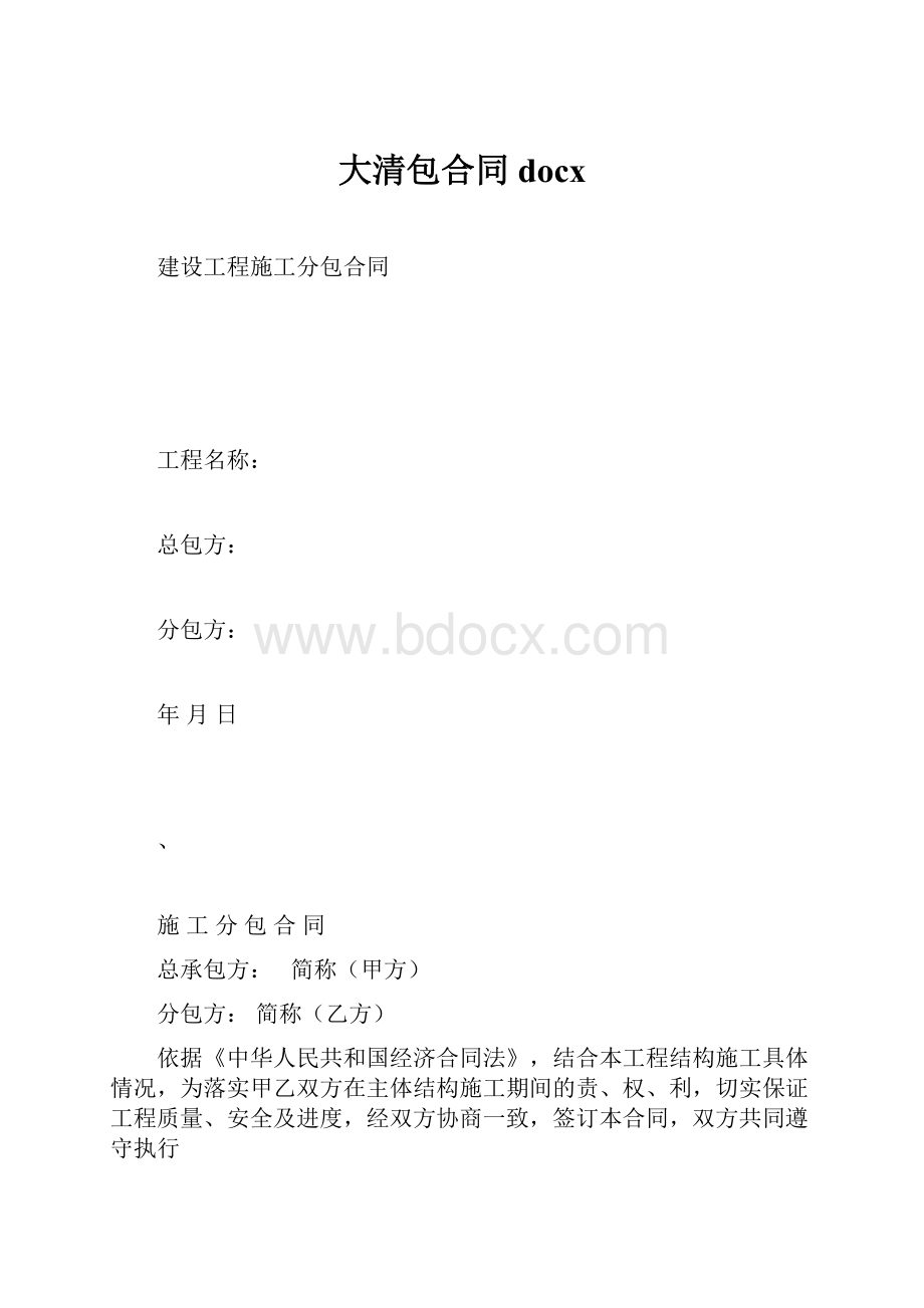 大清包合同 docx.docx