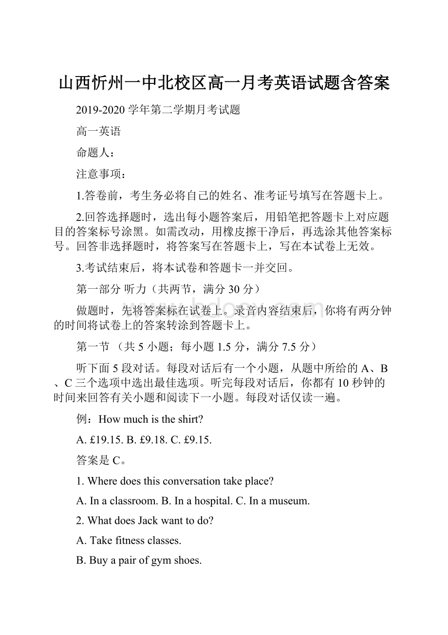 山西忻州一中北校区高一月考英语试题含答案.docx_第1页