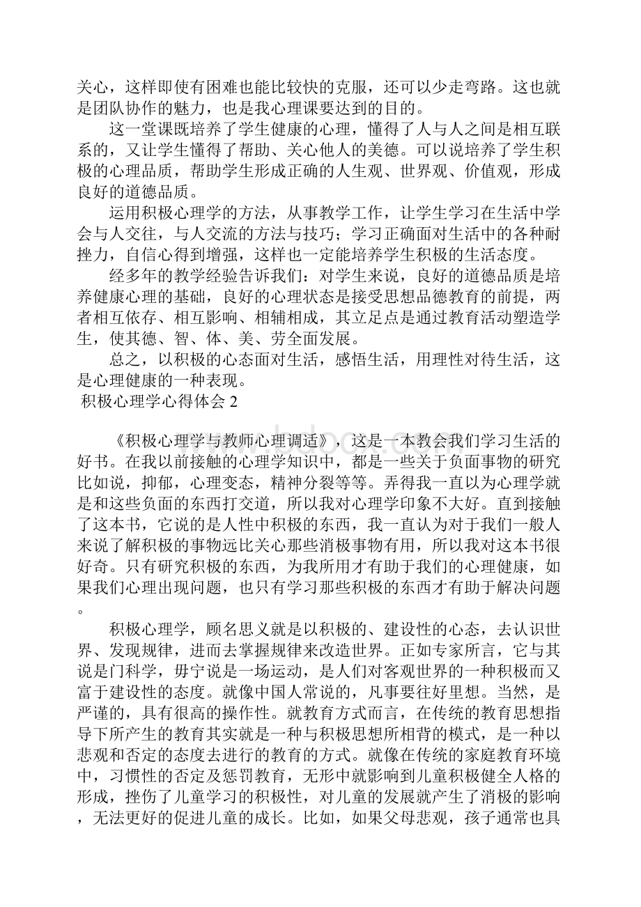 积极心理学心得体会12篇.docx_第2页