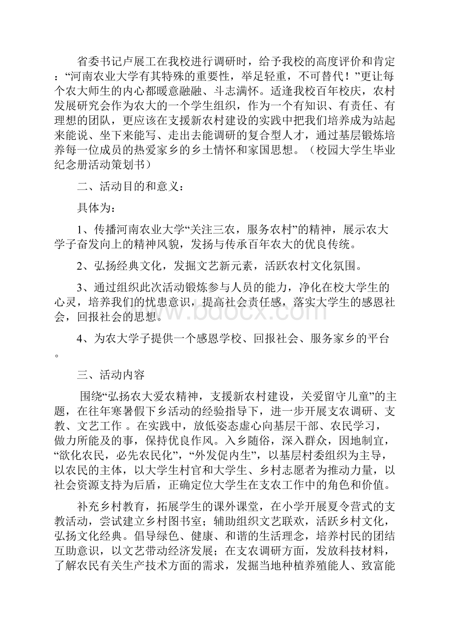 大学生暑期三下乡社会实践策划书电子教案.docx_第2页