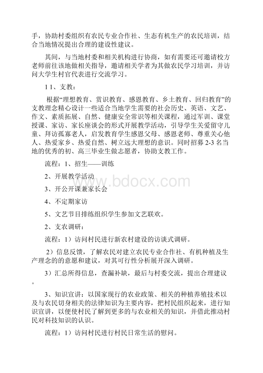 大学生暑期三下乡社会实践策划书电子教案.docx_第3页