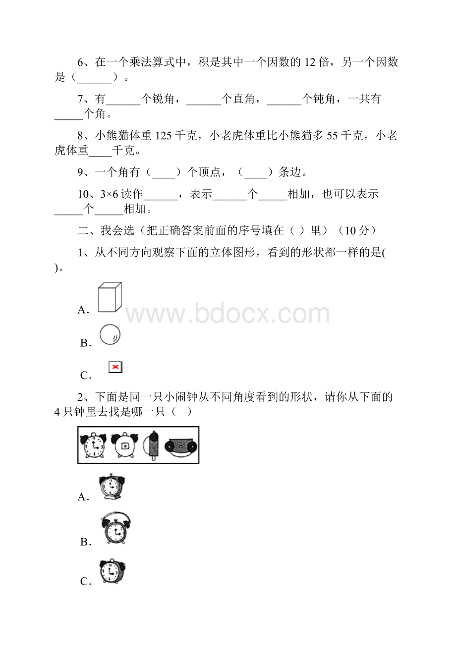 新人教版二年级数学上册第一次月考复习及答案二套.docx_第2页