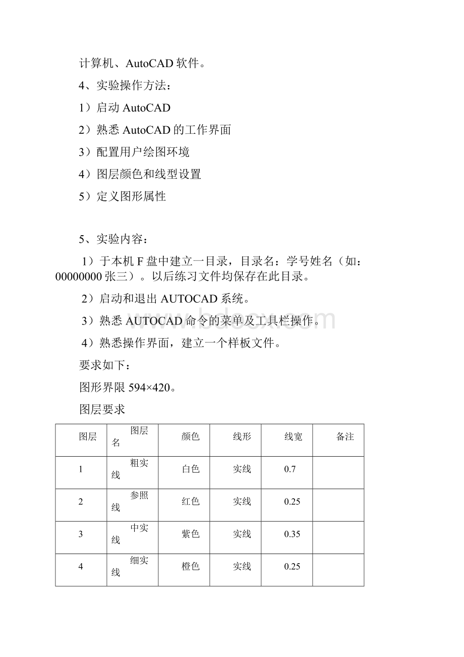 AUTOCAD上机实验指导书07交工40学时1.docx_第3页