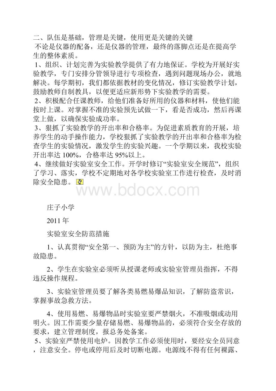 教学仪器管理工作计划.docx_第3页