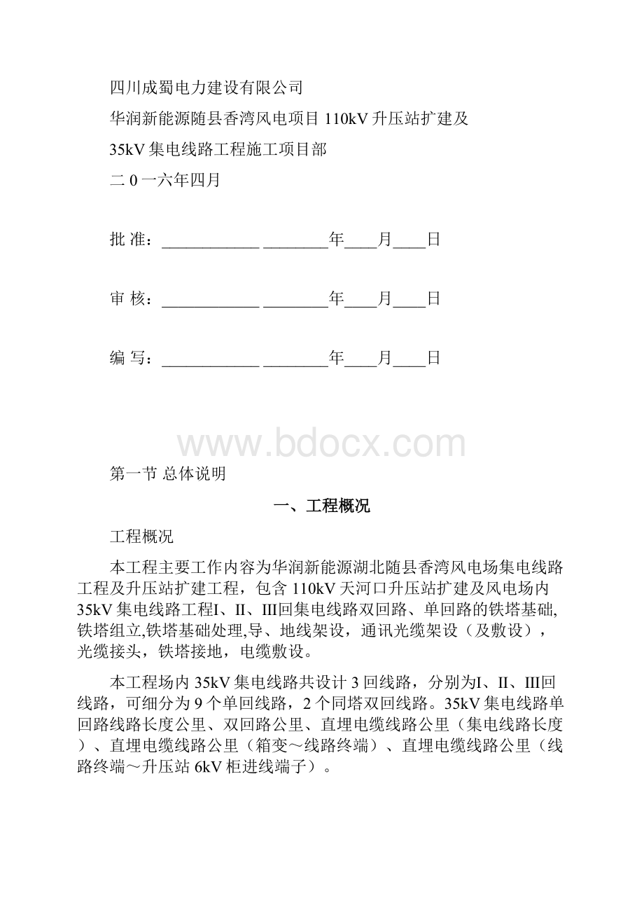 组塔施工作业指导书.docx_第2页