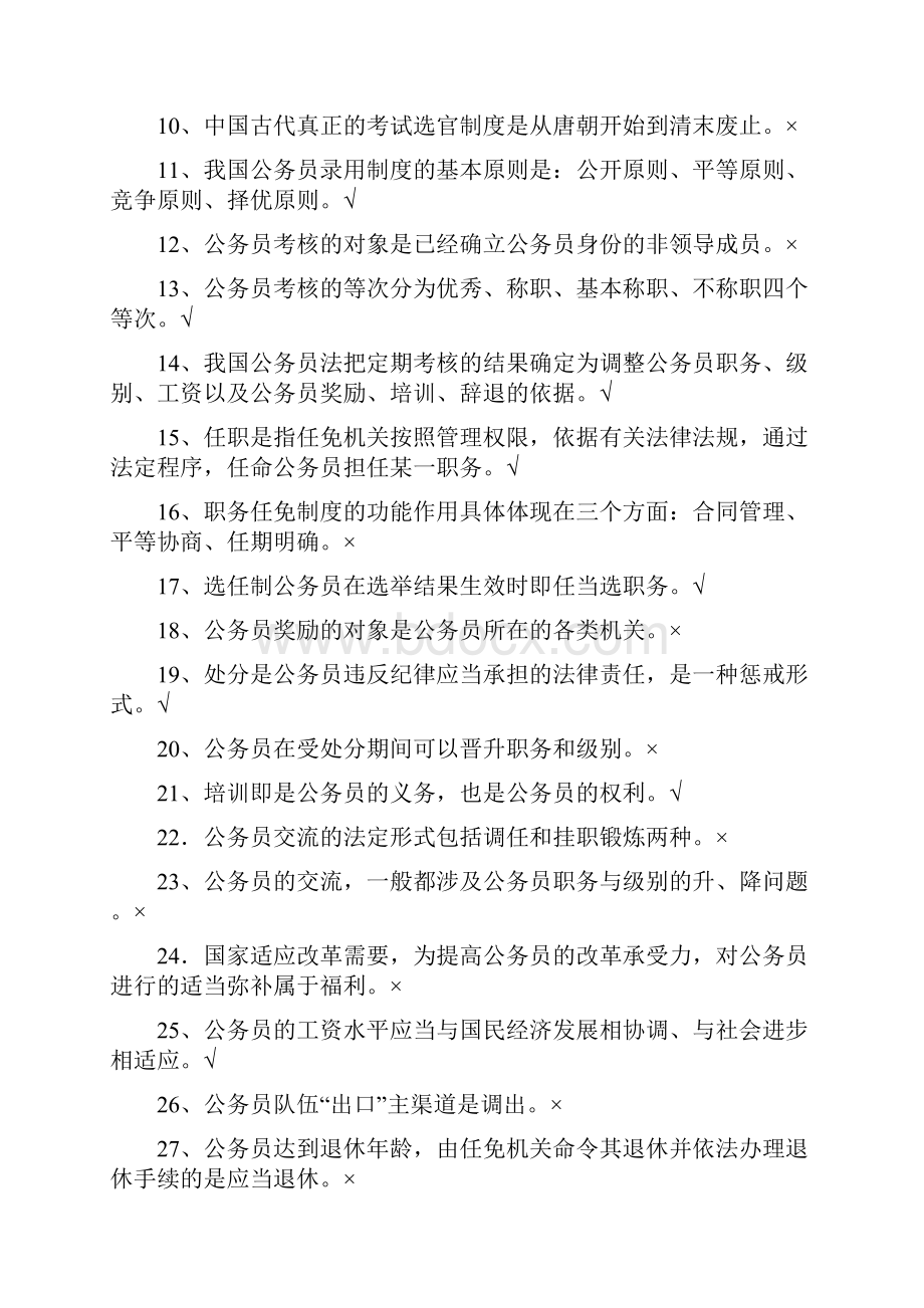 公务员制度讲座复习题答案.docx_第3页