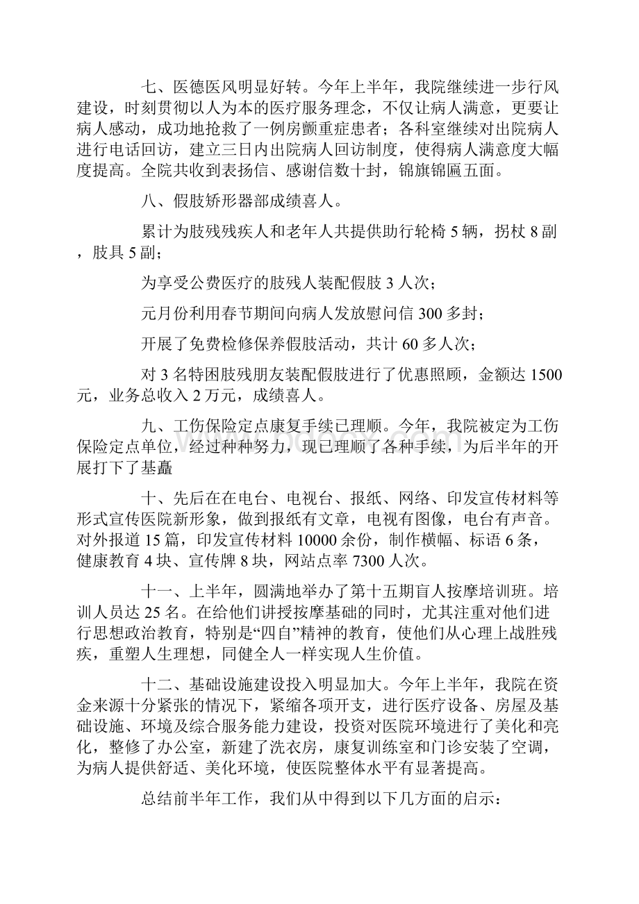 康复医院上半年工作总结精选多篇最新.docx_第2页