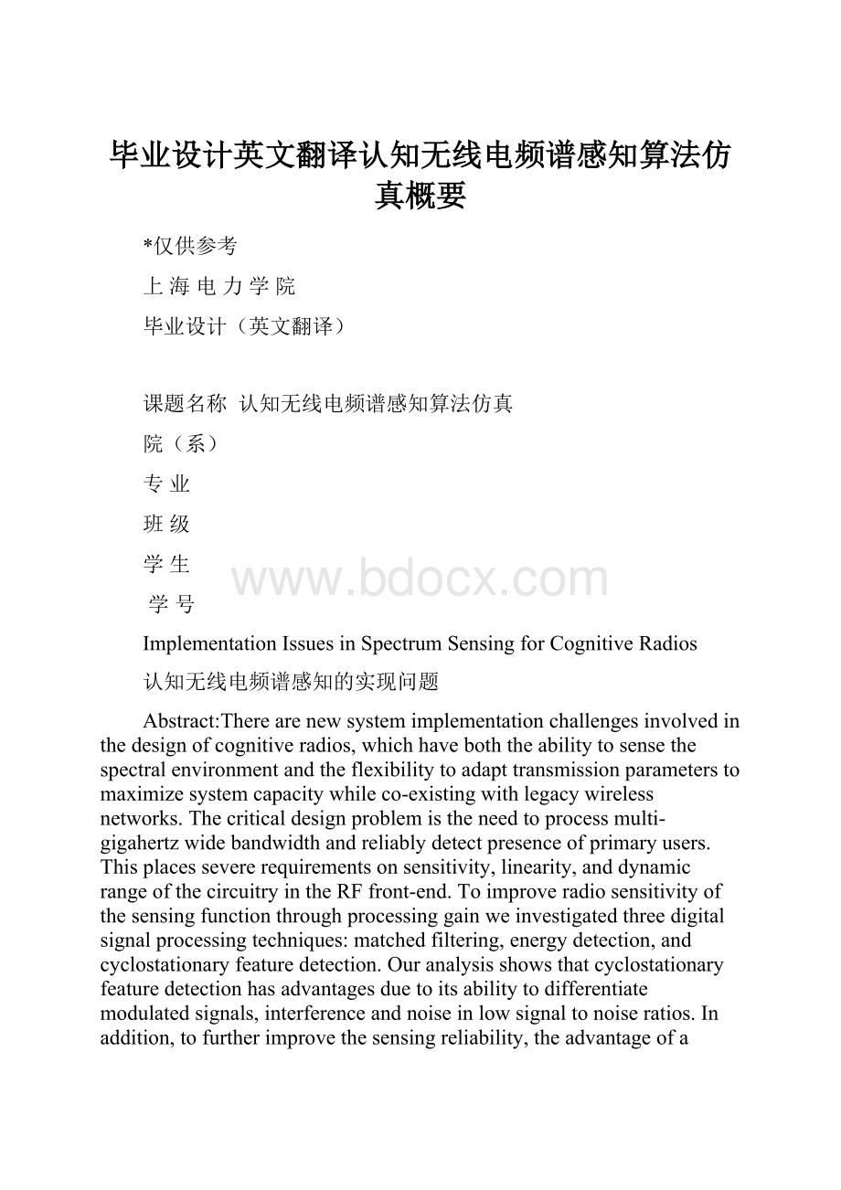 毕业设计英文翻译认知无线电频谱感知算法仿真概要.docx_第1页