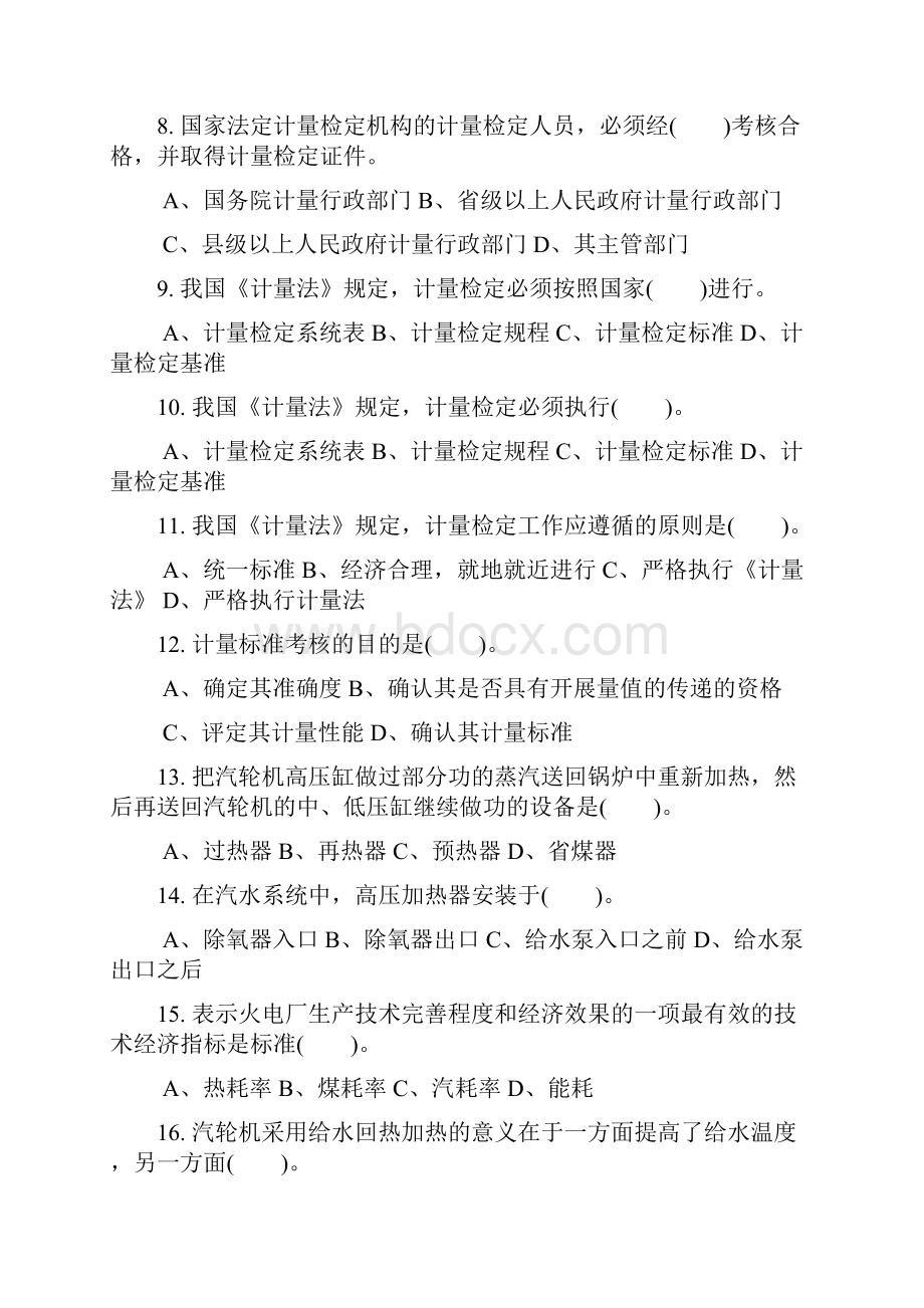 热工自动化设备检修工中级理论.docx_第2页